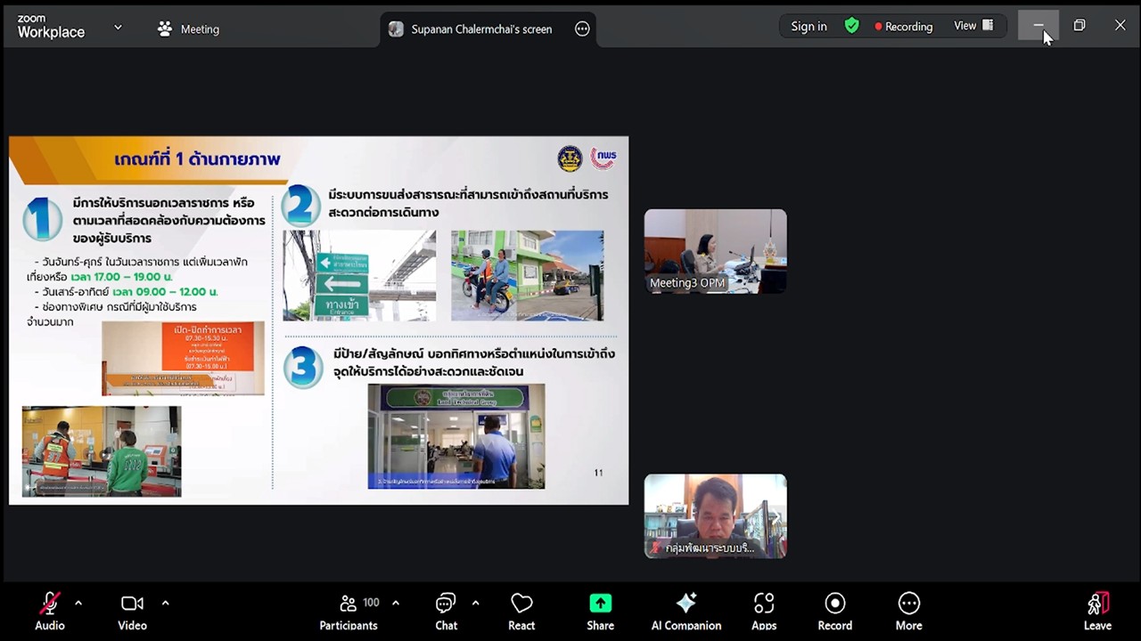 title - เข้าร่วมรับฟังการประชุมเชิงปฏิบัติการเพื่อทำความเข้าใจหลักเกณฑ์มาตรฐานศูนย์ราชการสะดวก ประจำปี 2569 ผ่านสื่ออิเล็กทรอนิกส์ (ระบบออนไลน์ ZOOM Meeting และ YouTube คณะกรรมการอำนวยการศูนย์ราชการสะดวก)